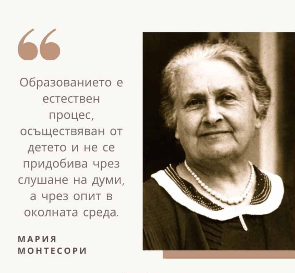 Портрет на Мария Монтесори с цитат за образованието като естествен процес.